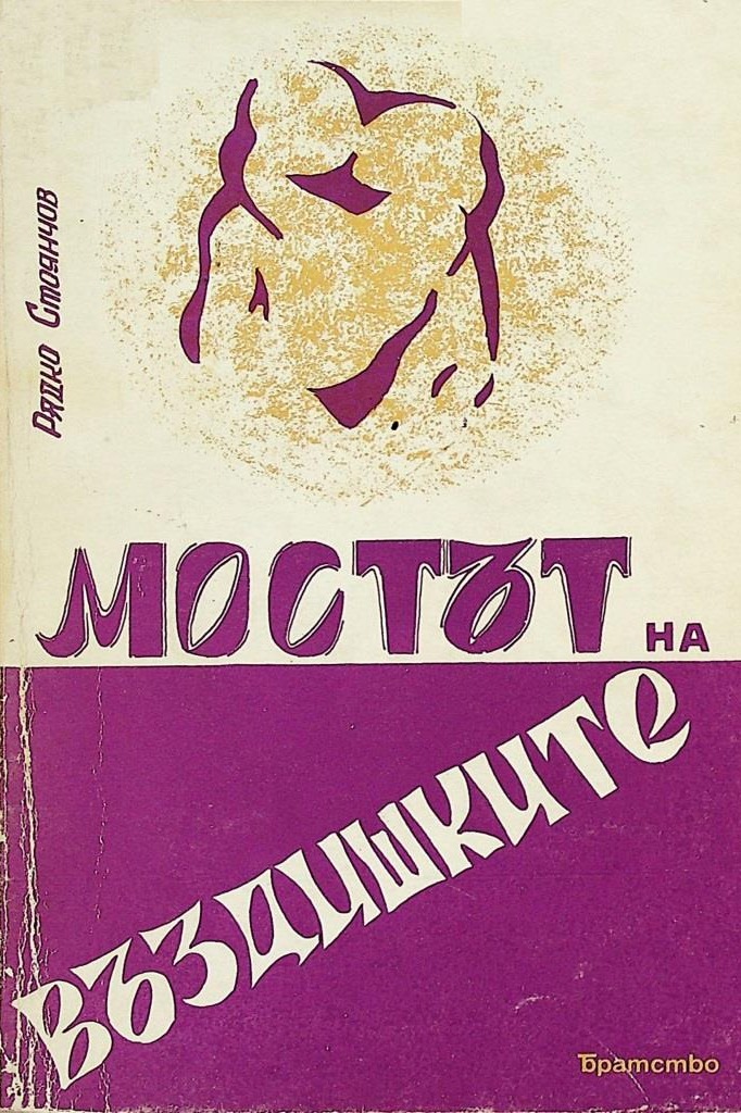 Хора и животни