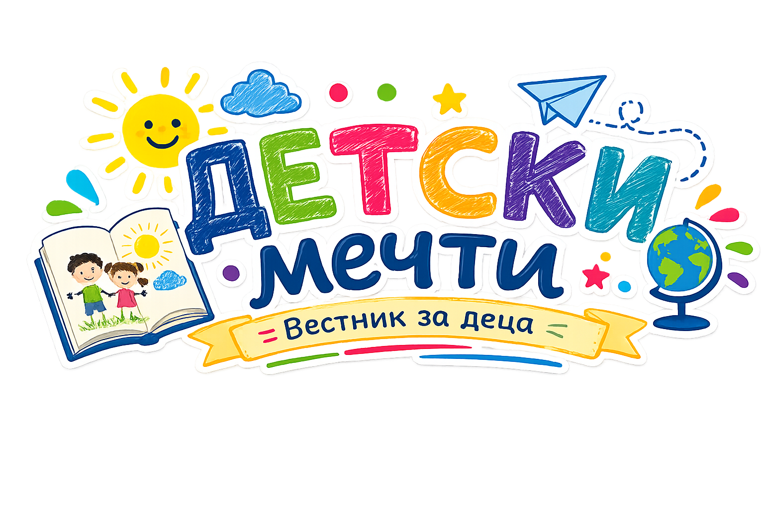 Детски мечти