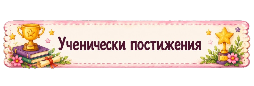 Училища