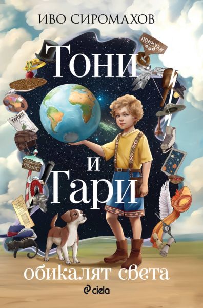Тони и Гари