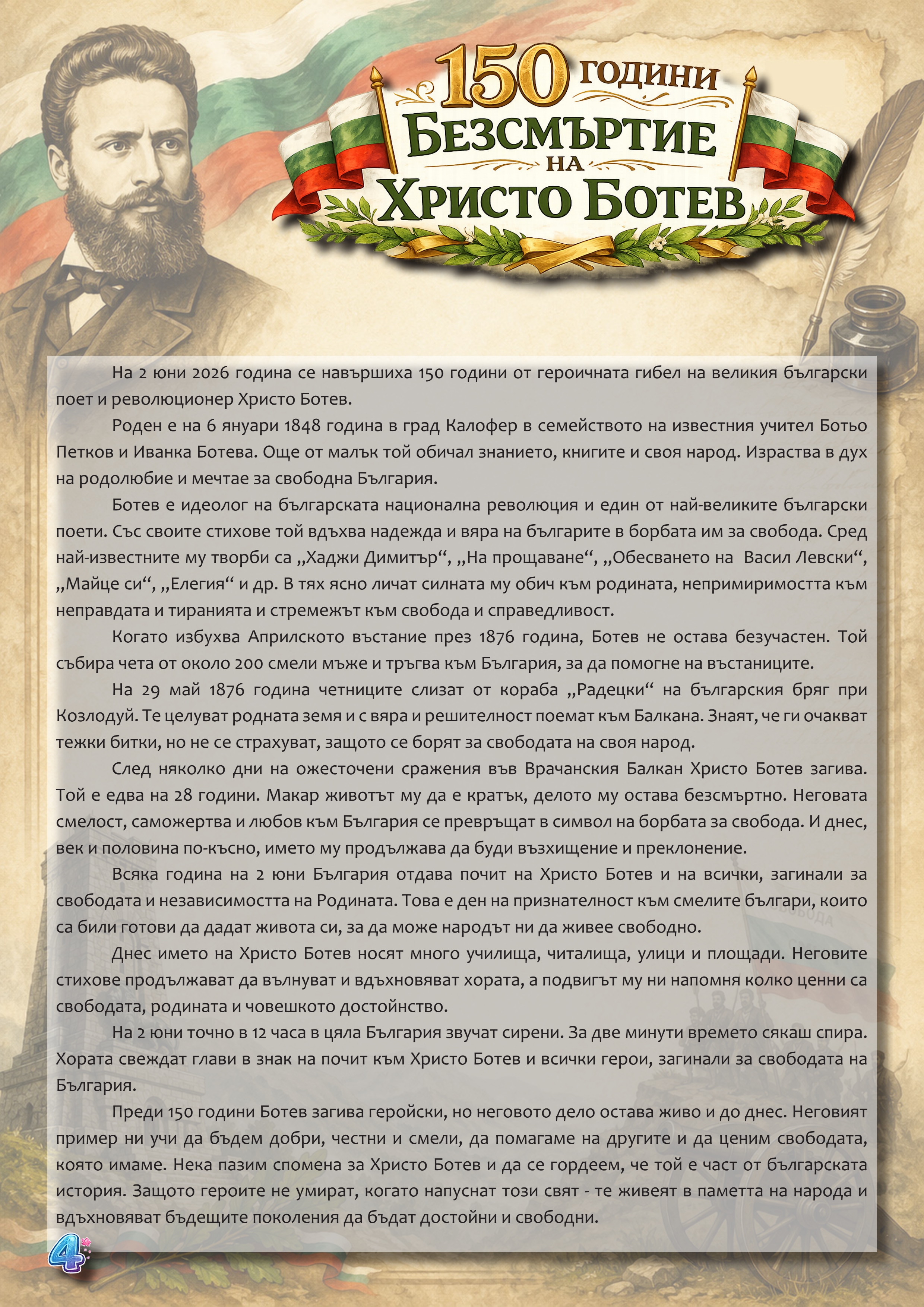 150 години Христо Ботев