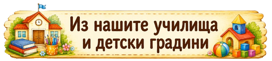 Училища