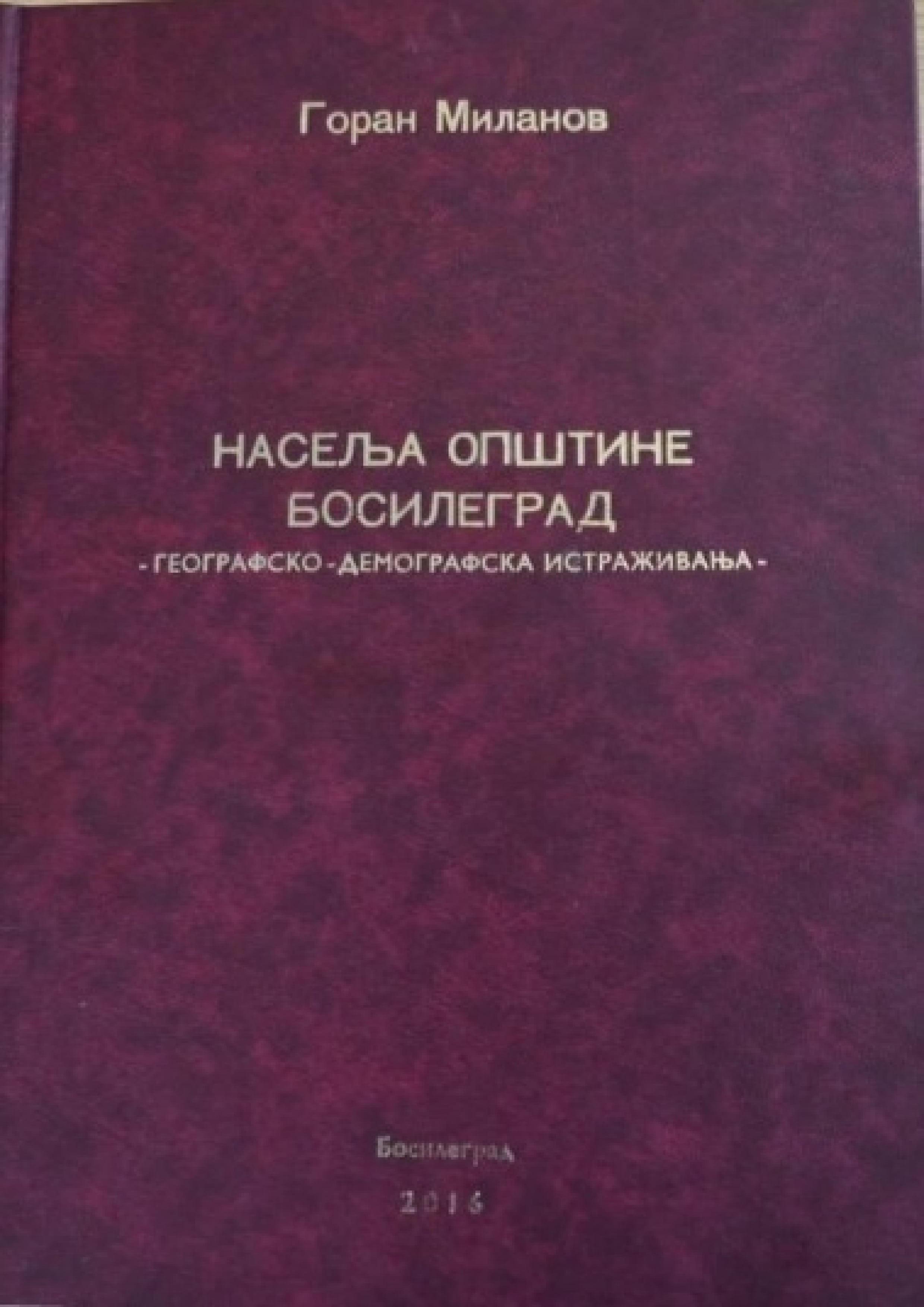 Насеља општине Босилеград