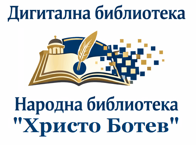 Дигитална библиотека